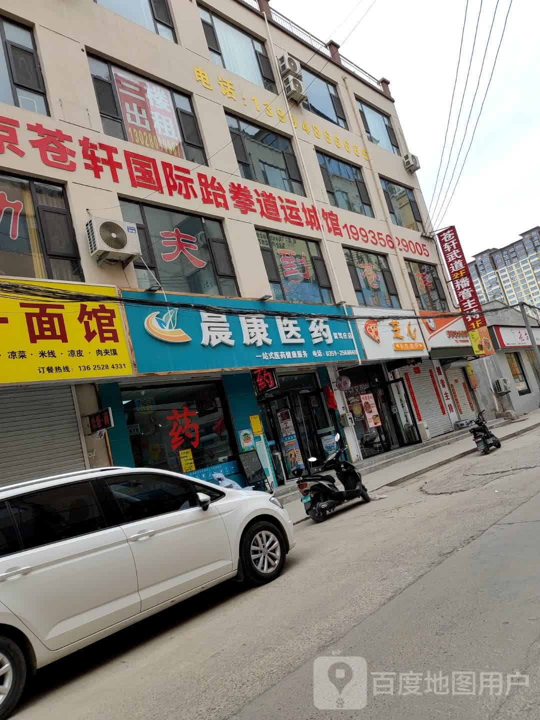 北京苍轩国际跆拳道(运城涑水联合馆)