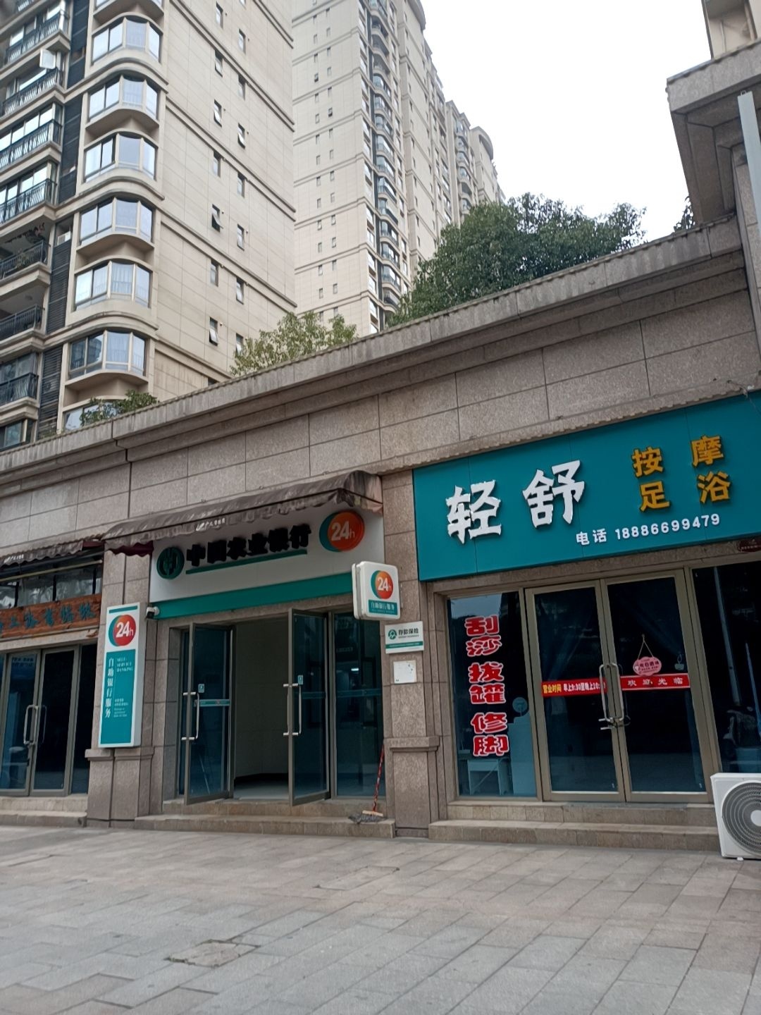 轻舒按摩馆