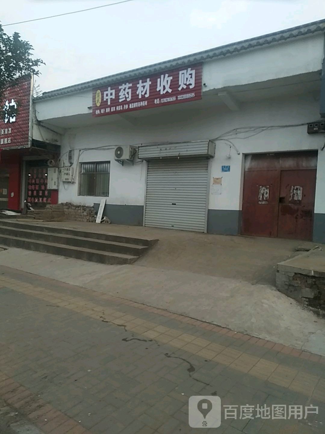 苗氏中药材收购