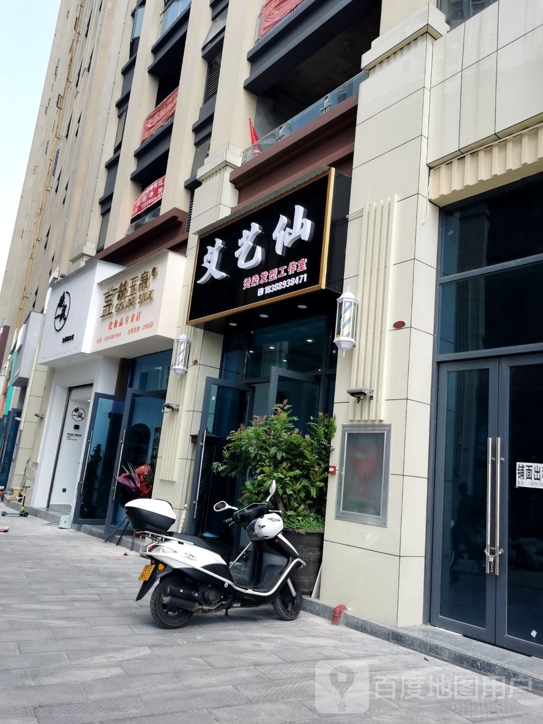 荑艺艾仙箸烫染发型工作室
