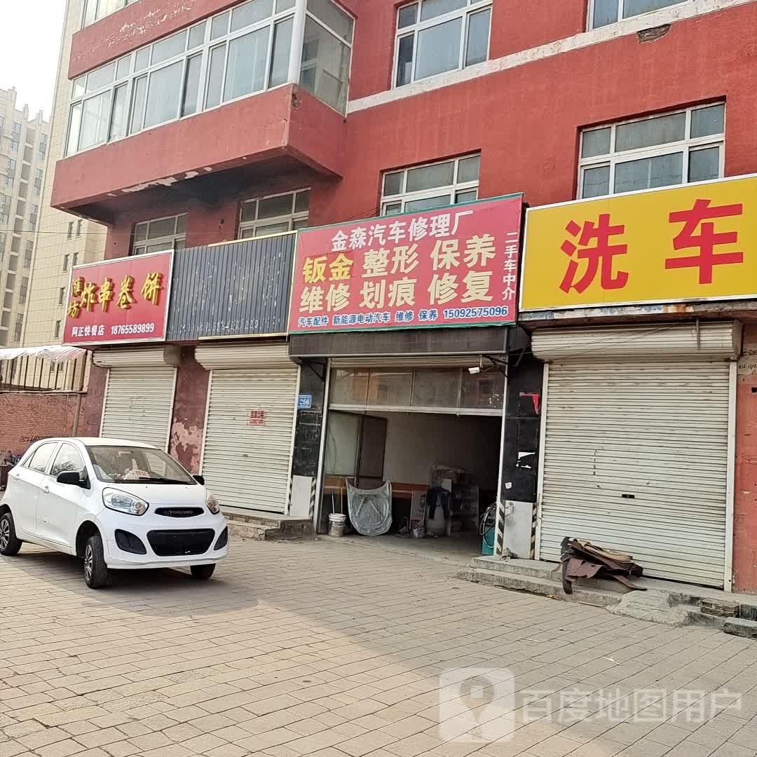 阿正炸串卷饼