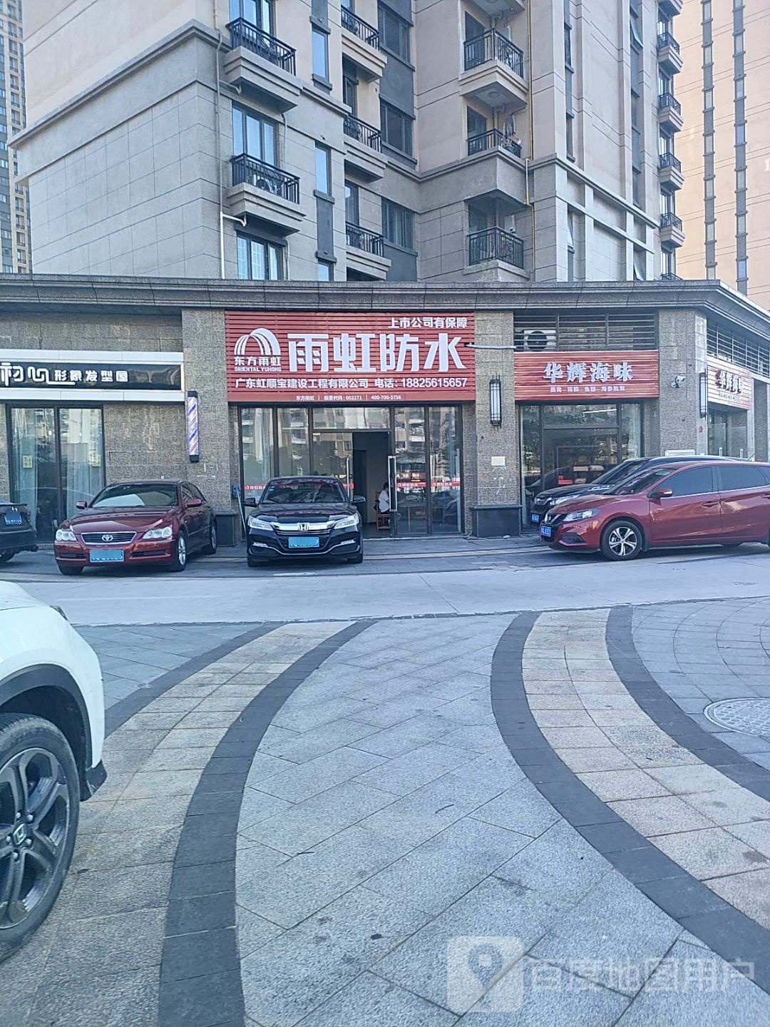 华辉海味
