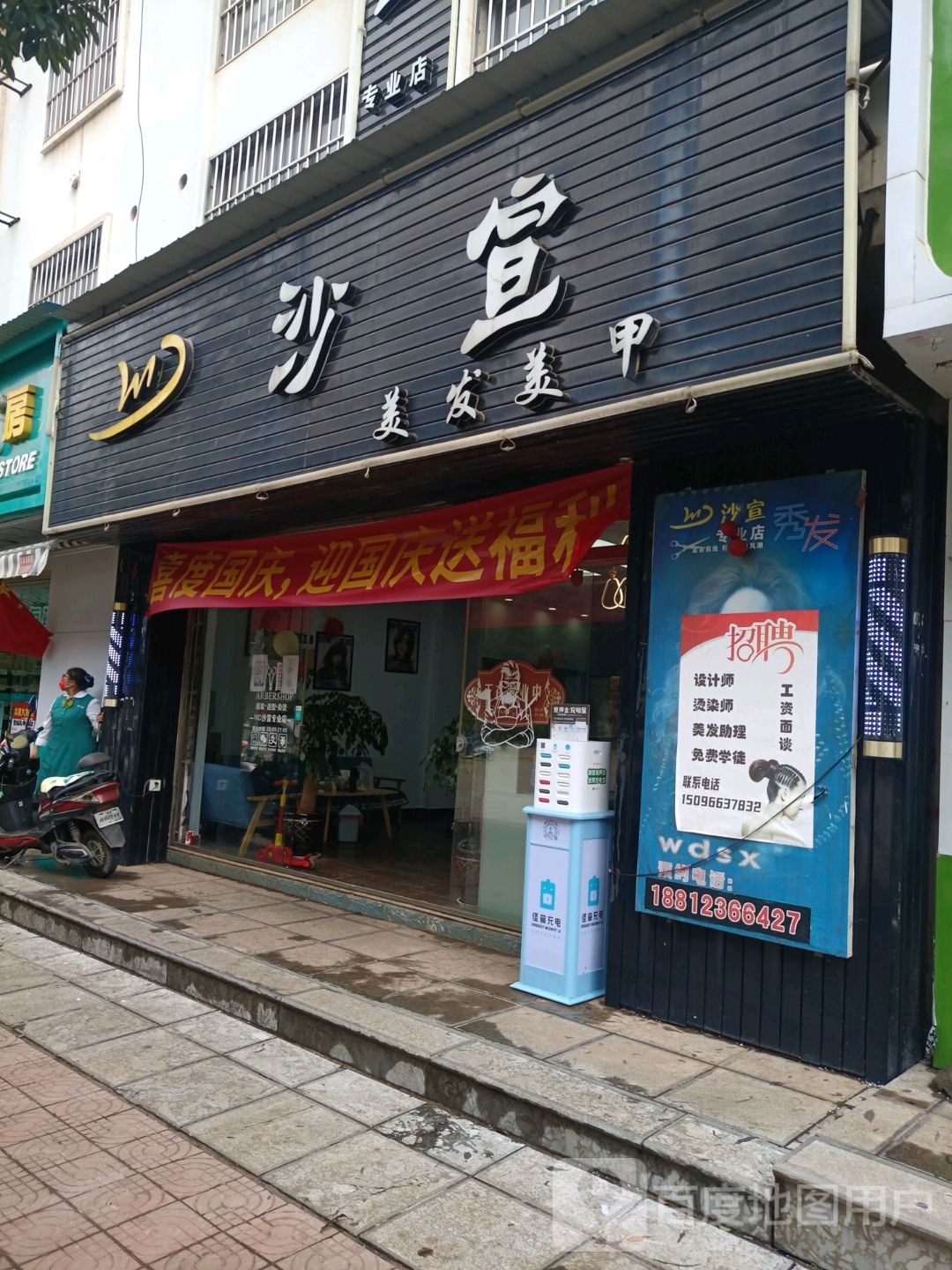 沙宣美发没加