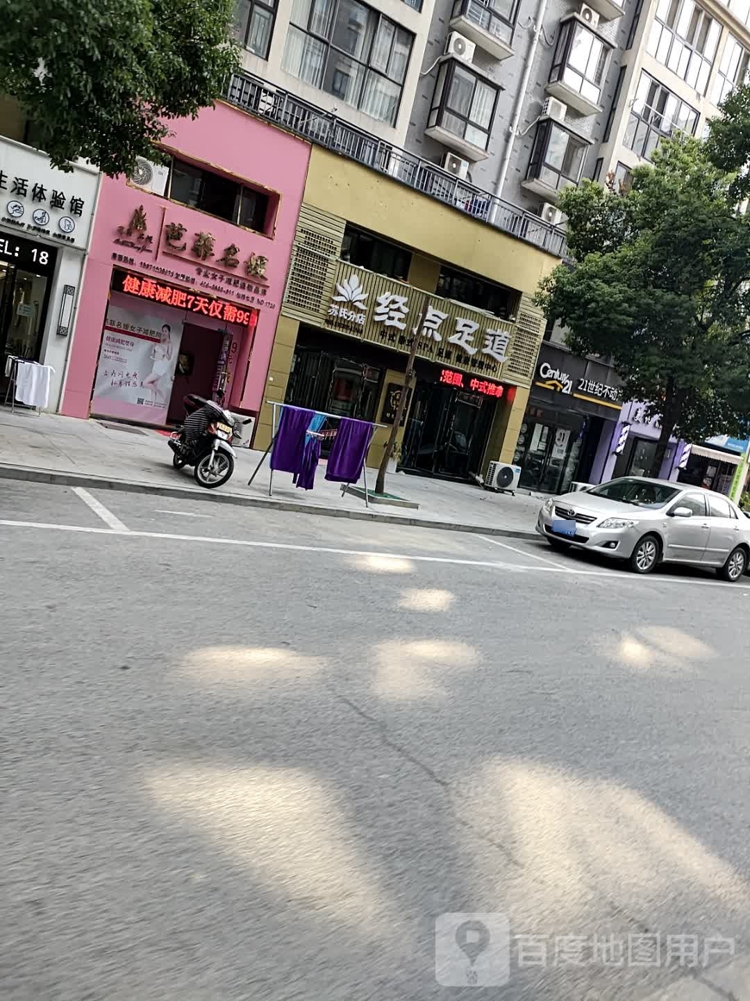 芭菲名媛女子减肥中心(仙桃七店)