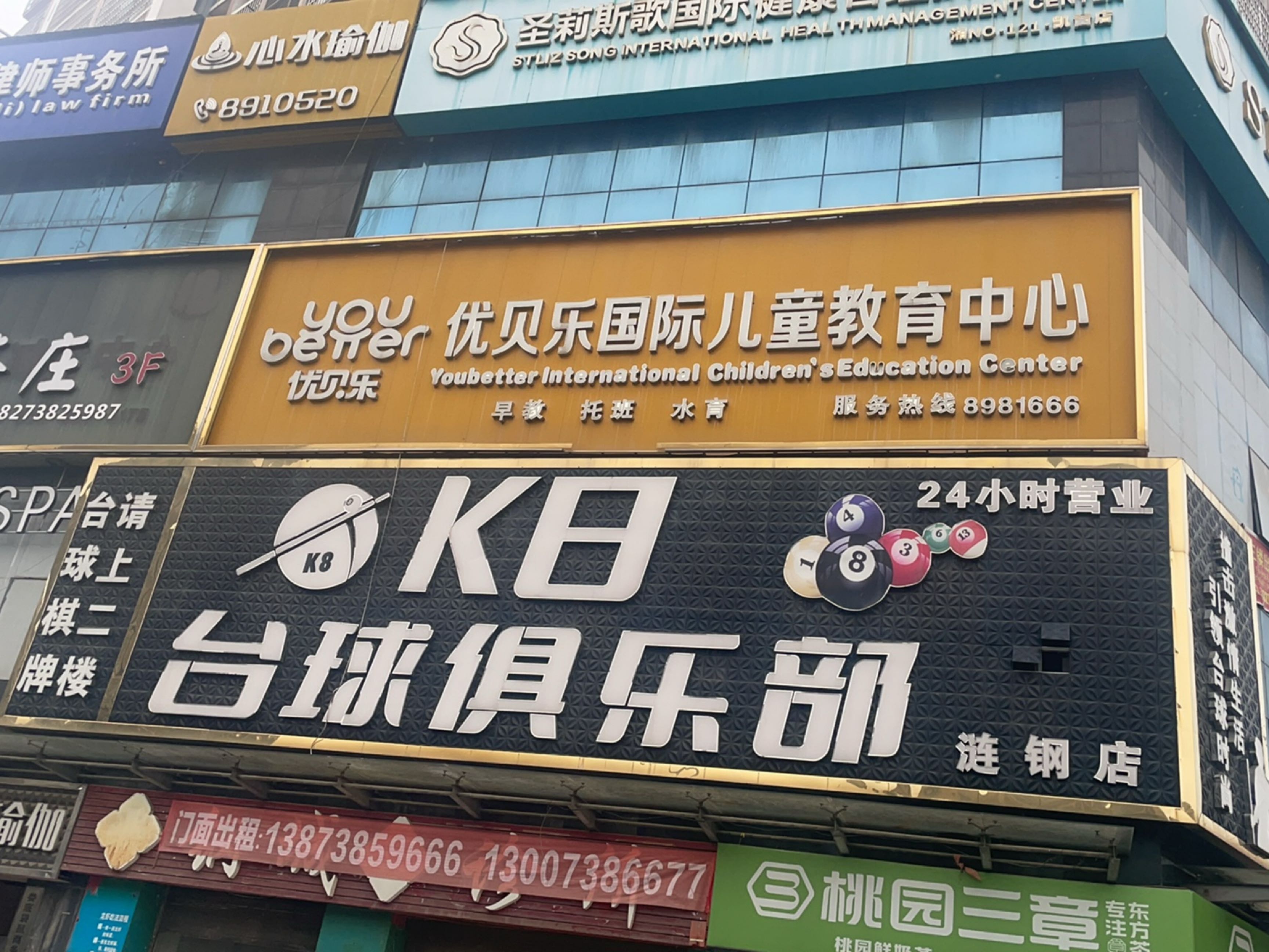 K8台球俱乐部(涟钢店)