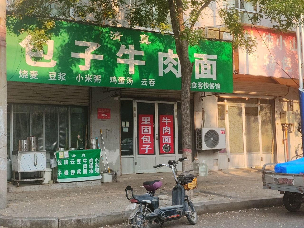 清真包子牛肉面