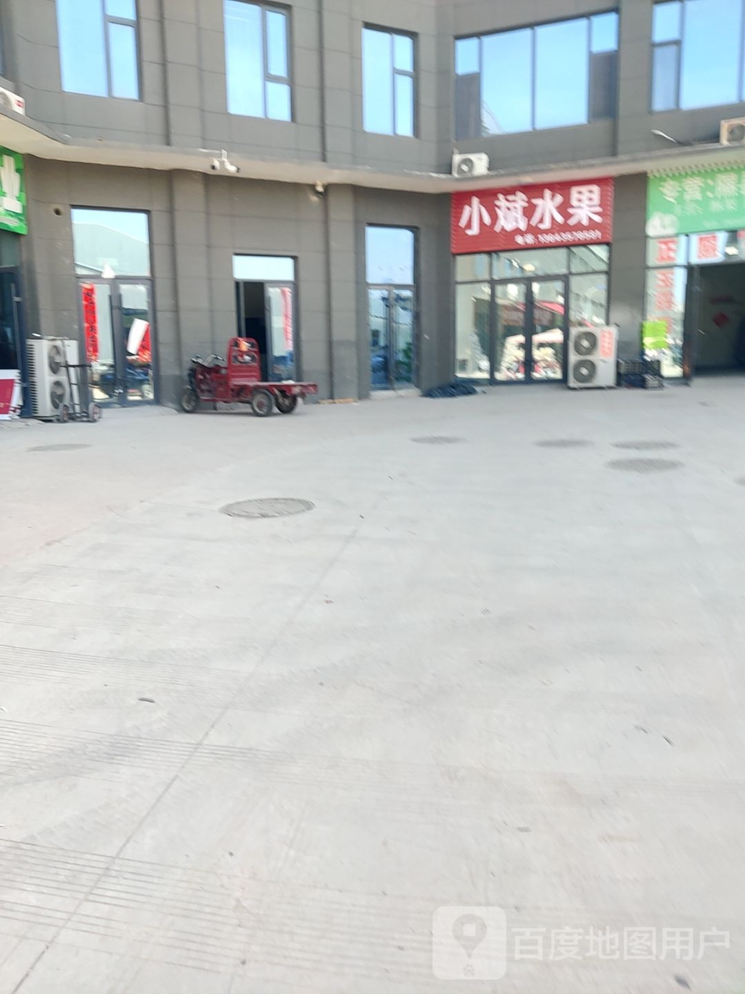 小斌水果