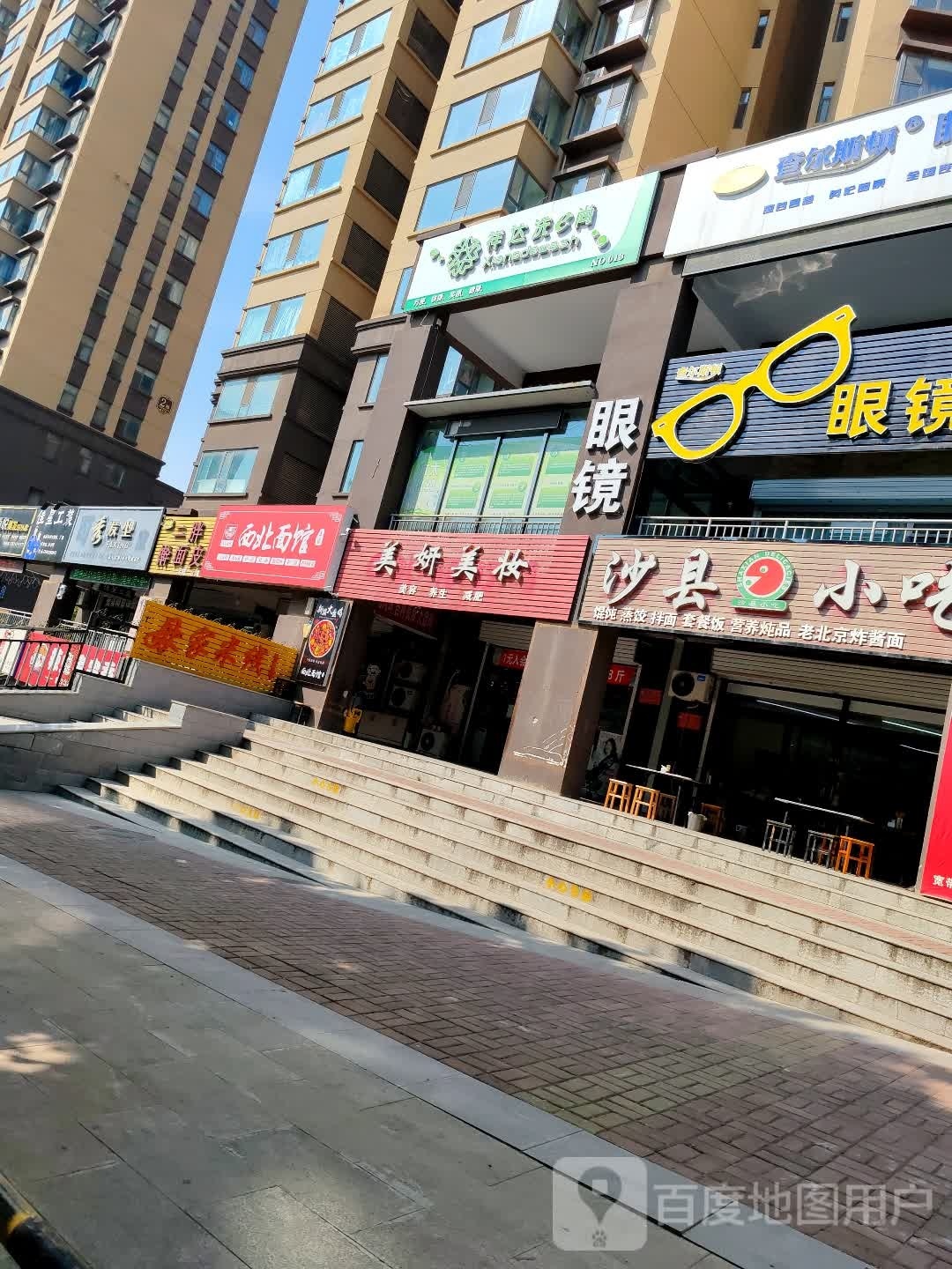 事处西面馆(桃苑路店)