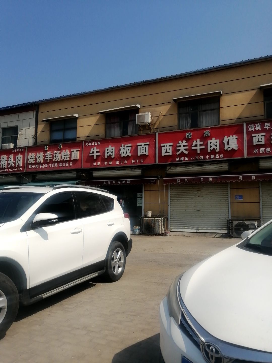 清真西关牛肉馍