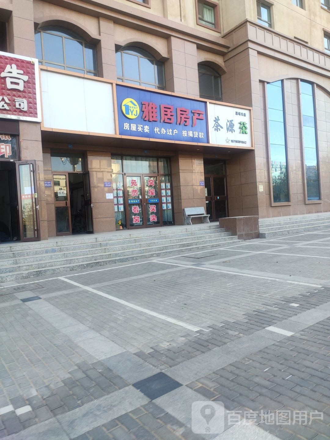 茶源茗茶(嘉峪关店)