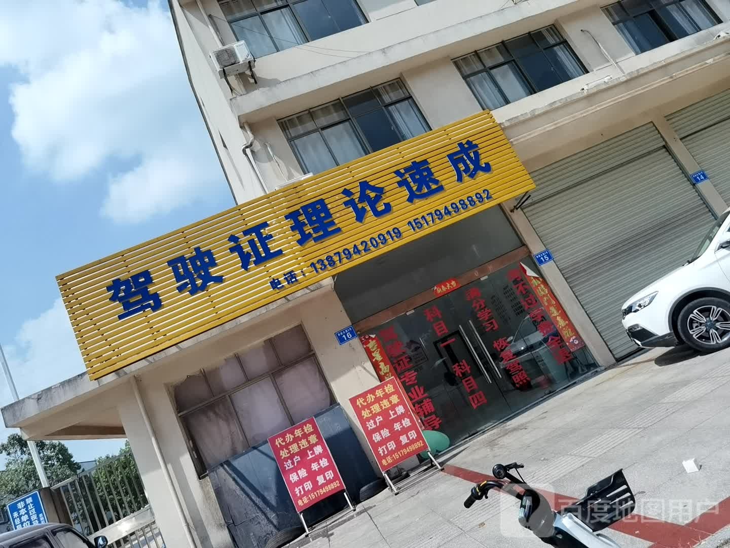 驾驶考理论速成