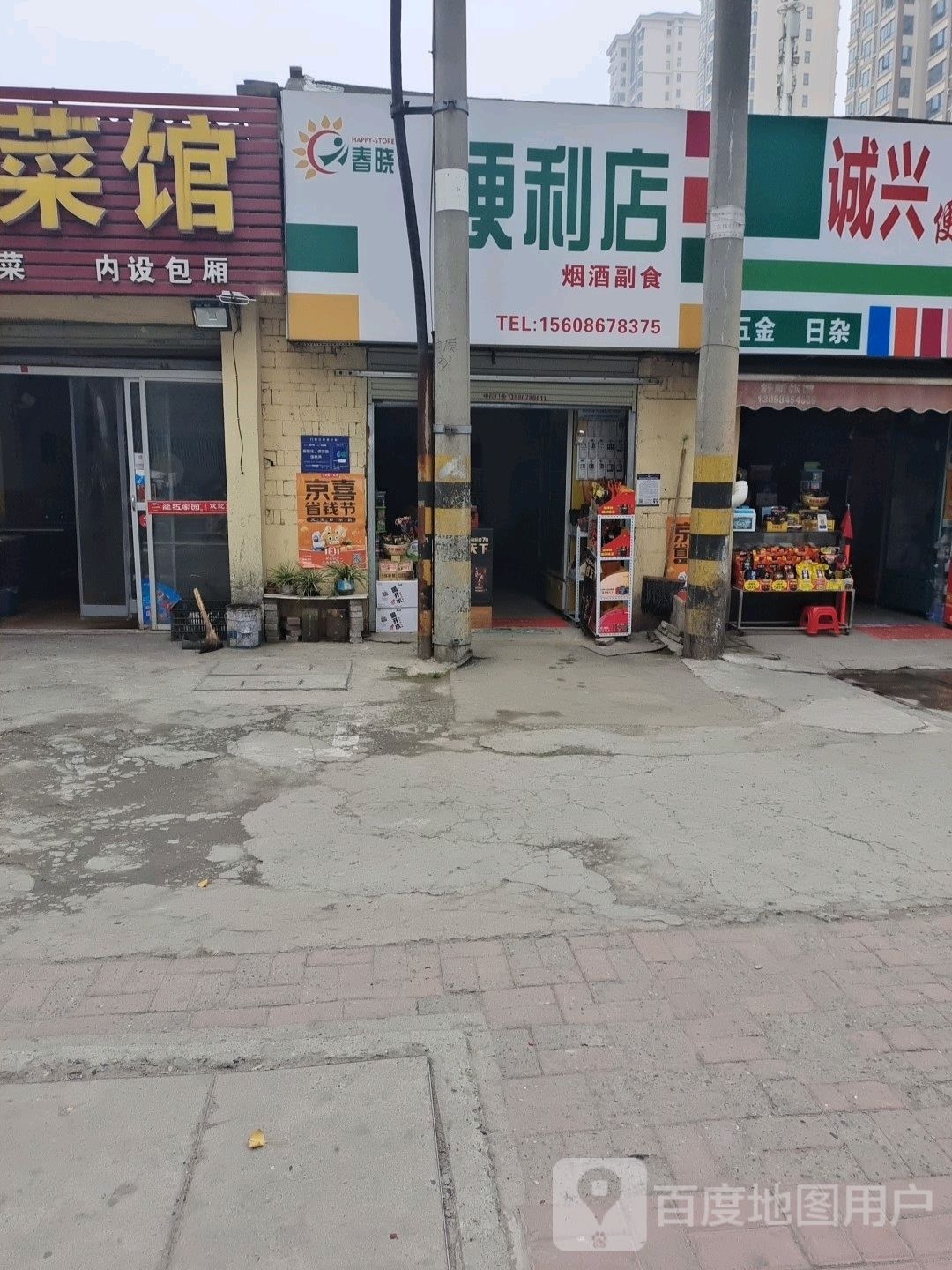 春晓便利店(江山北路店)