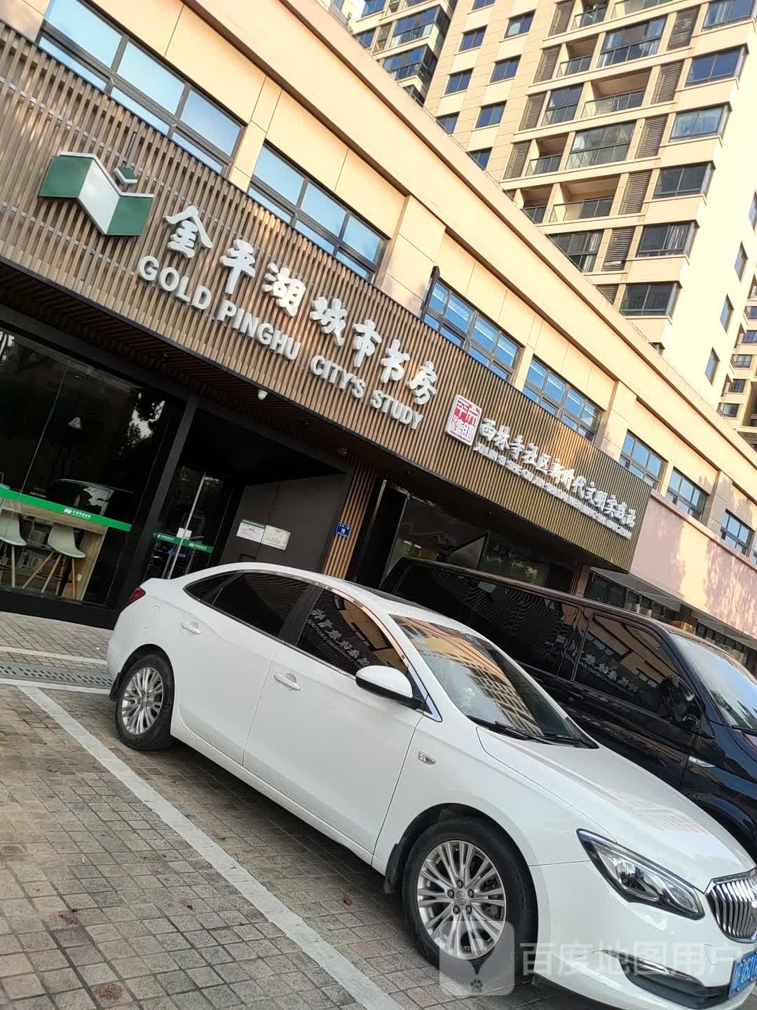 金平湖城市书房