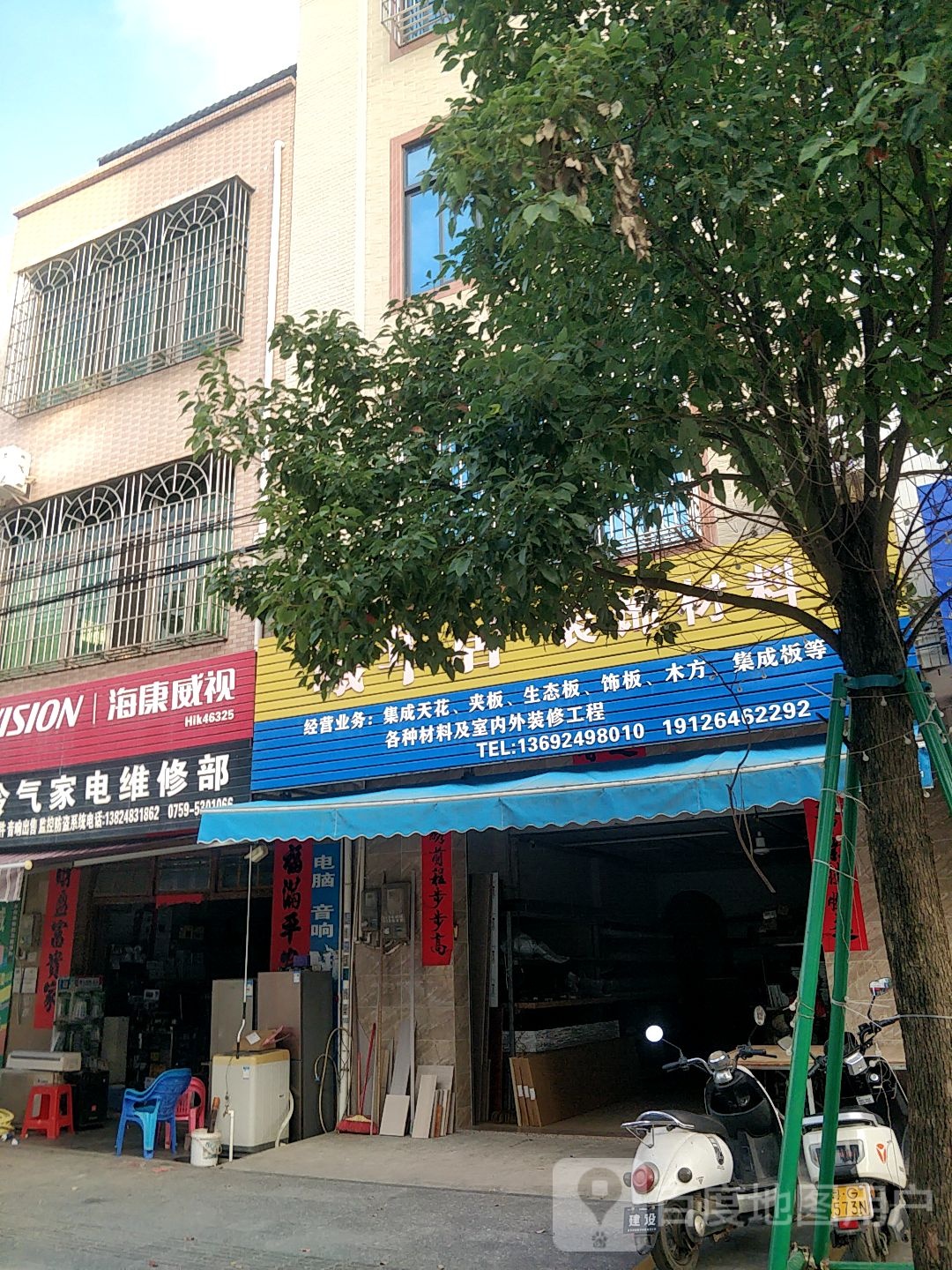 恒昌冷气家电维修部