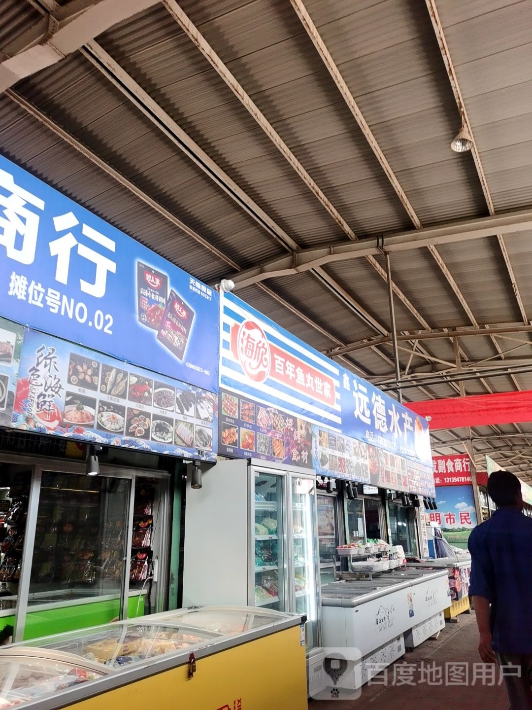 远得水产