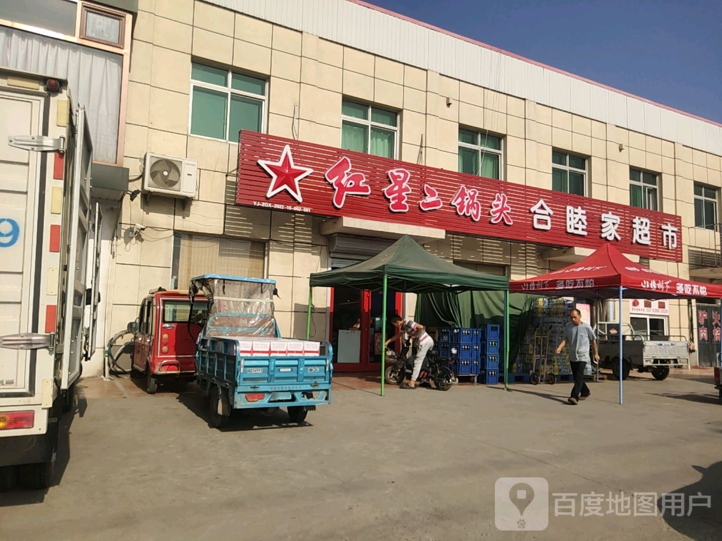 合睦百家市(李大线店)