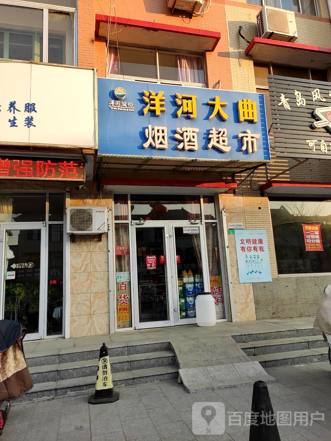 洋河大曲烟酒超市