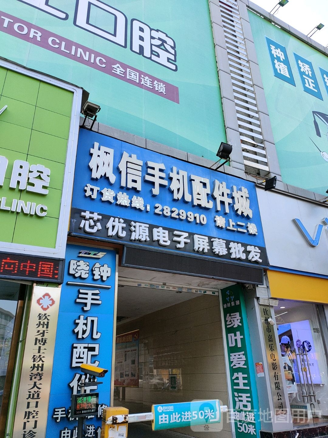 晓钟手机配件批发城
