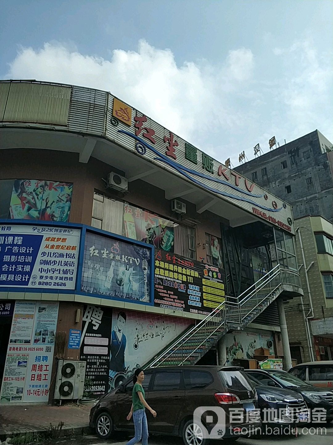红尘KTV