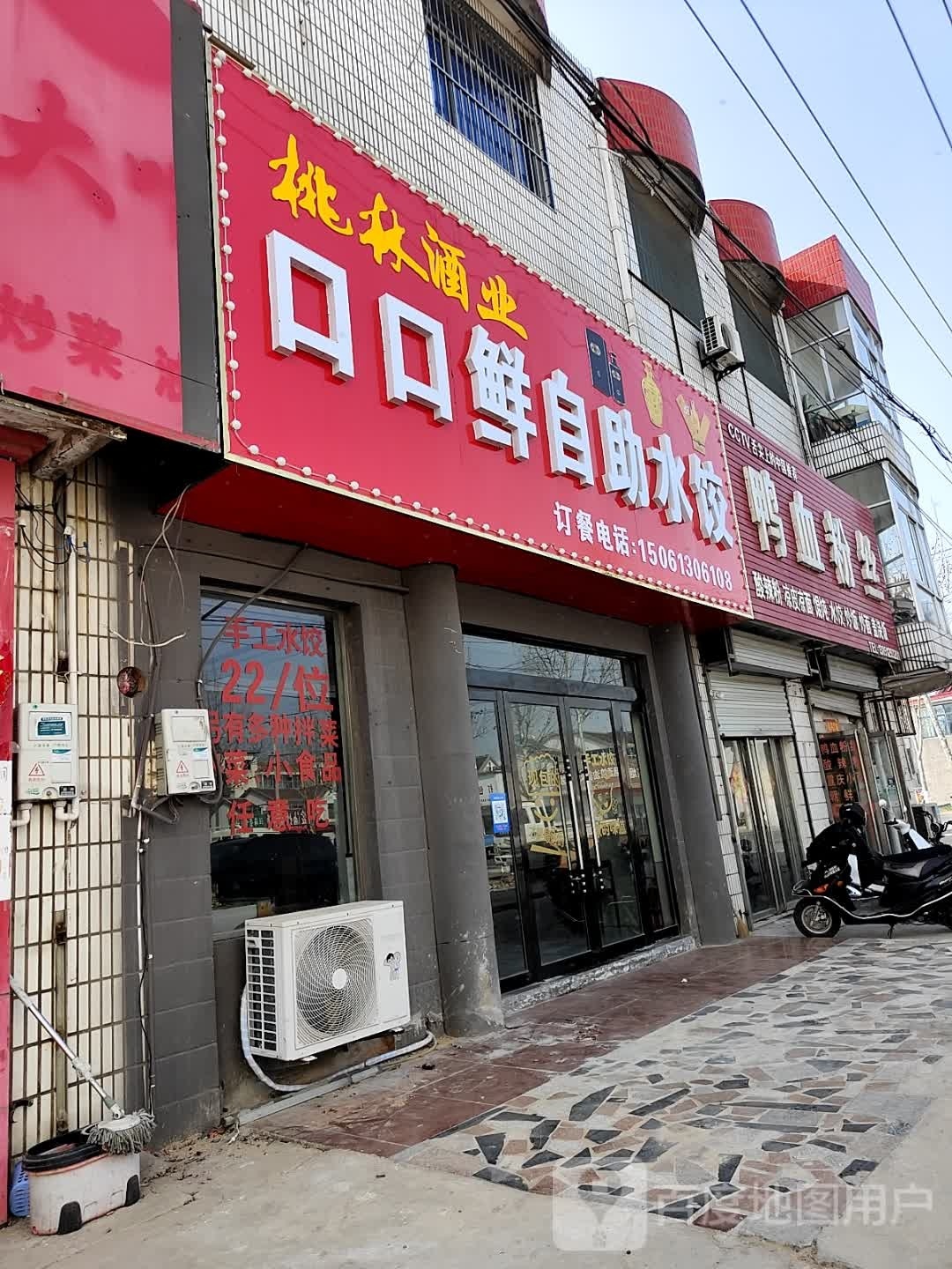 口口鲜自助谁叫