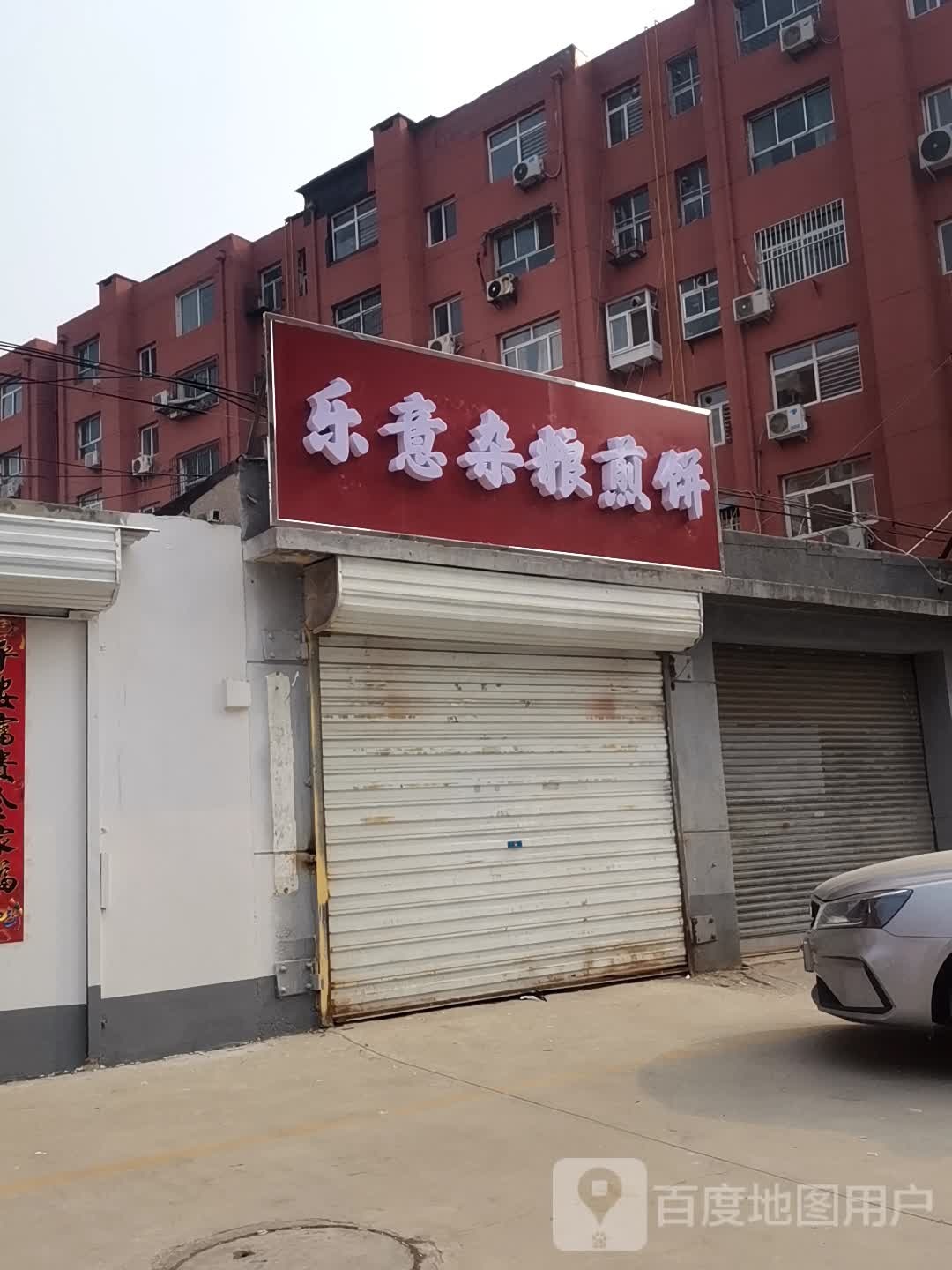 杂女乐粮魇足意煎饼