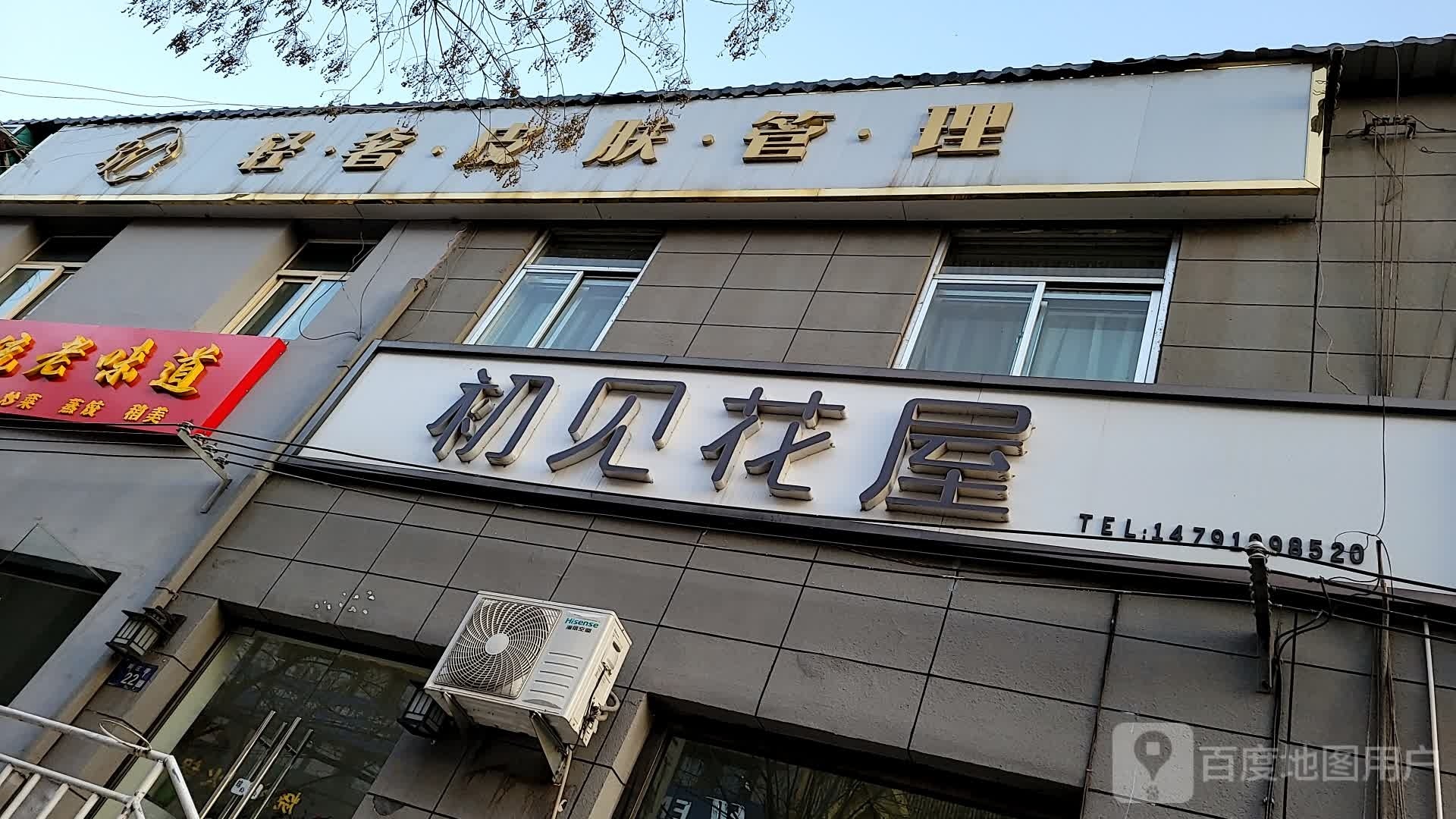 轻奢皮肤病管理