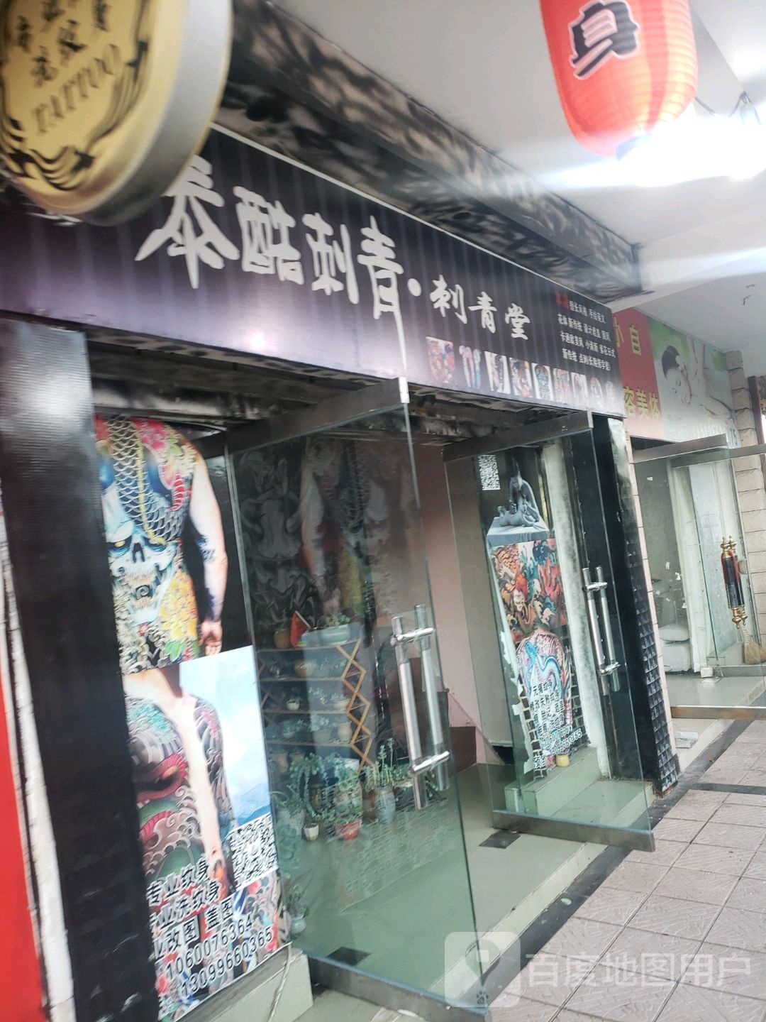 泰酷刺青塘