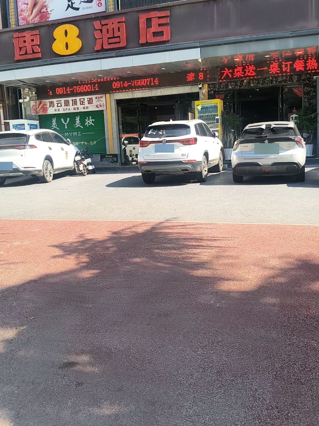 青云意境足道