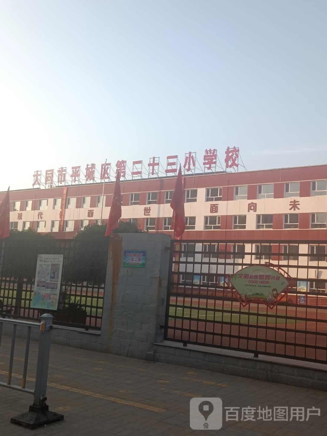 大同市平城区第二十三小学校
