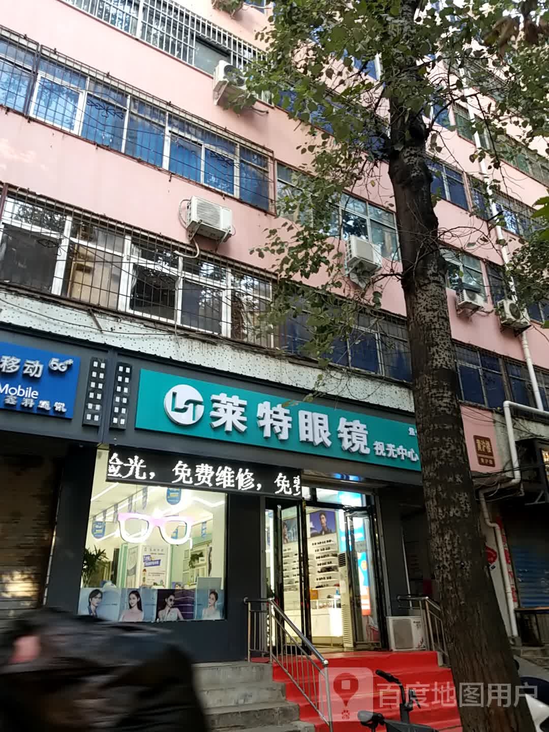 莱特眼镜视光中心店