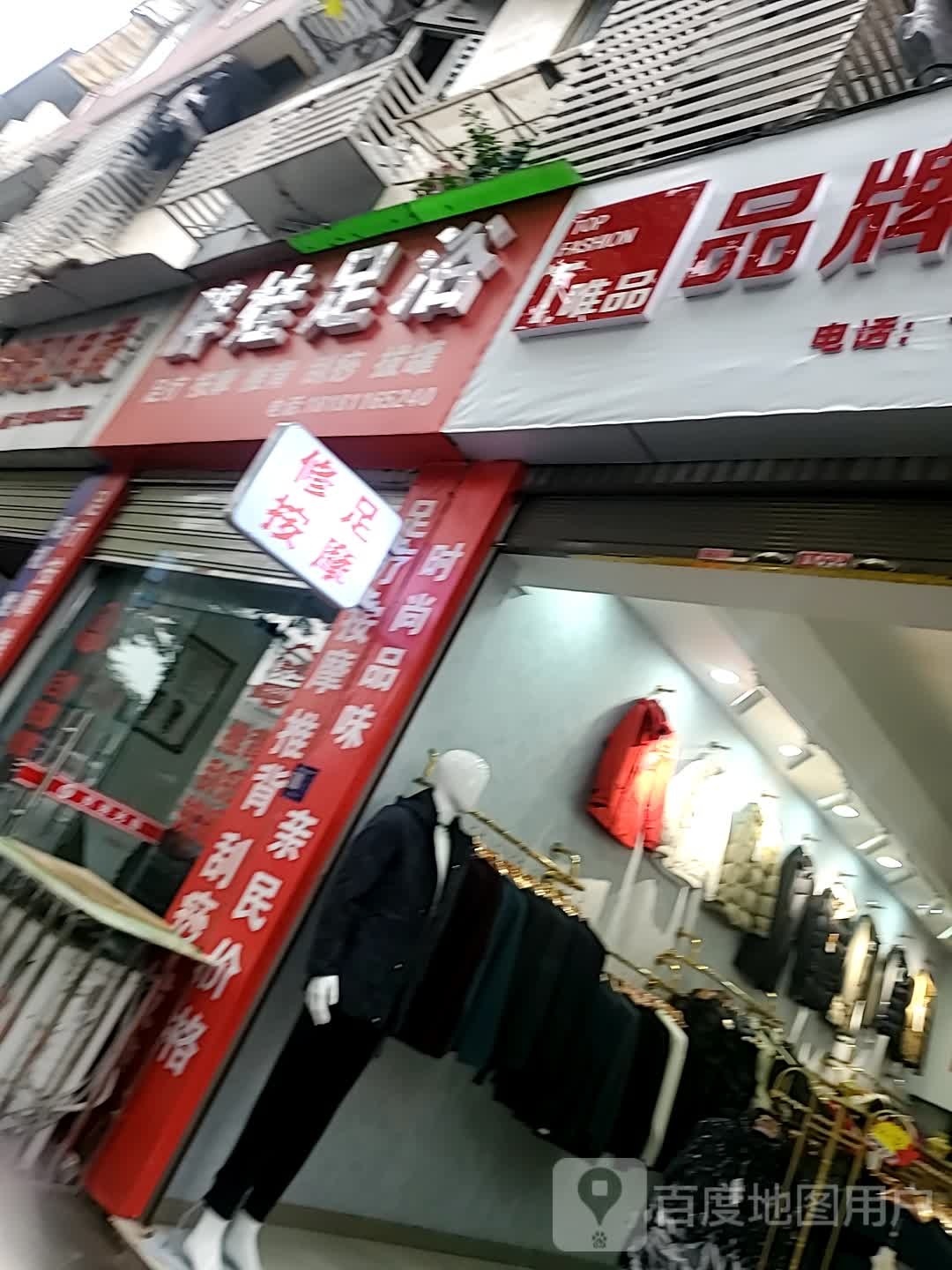 犋娃出胖足浴