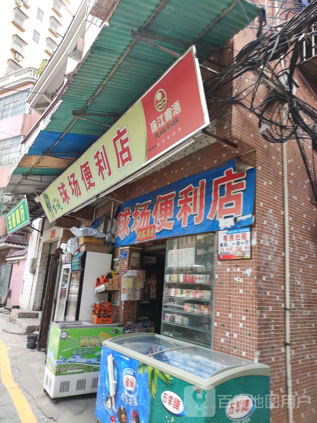 球厂便利店(联江路店)
