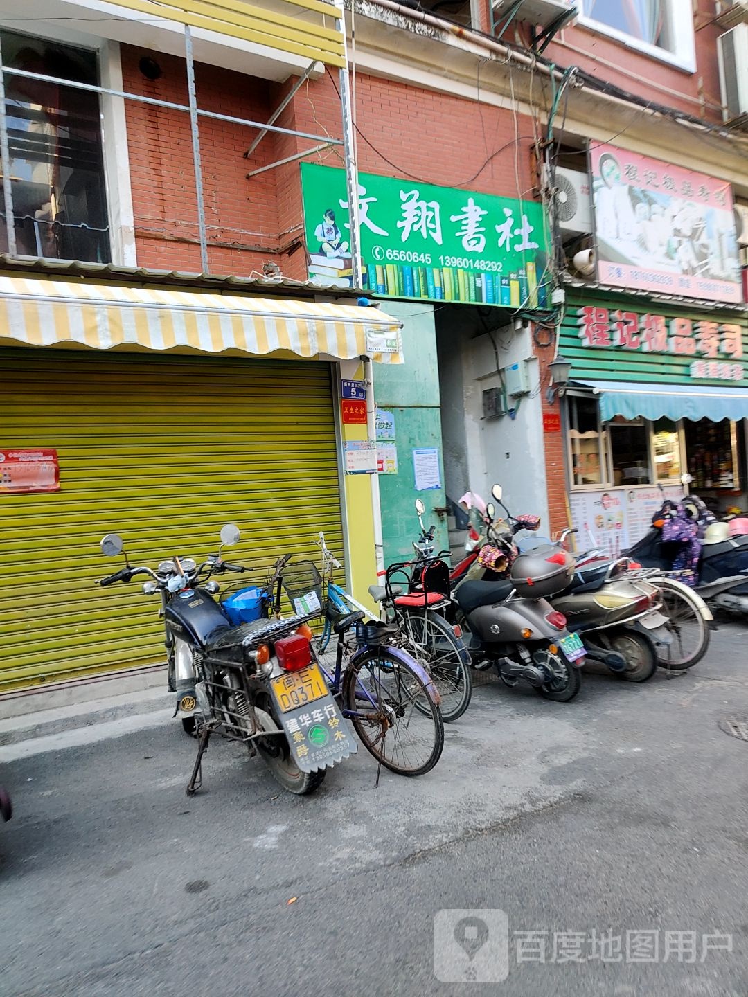 文翔书店
