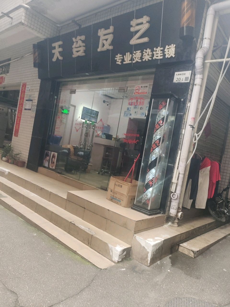 深圳市南山区天姿发艺店