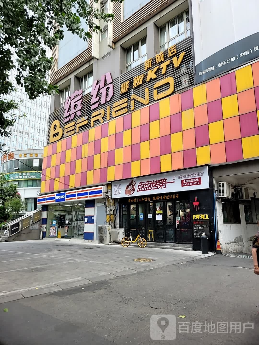 缤纷KTV(东方新城店)