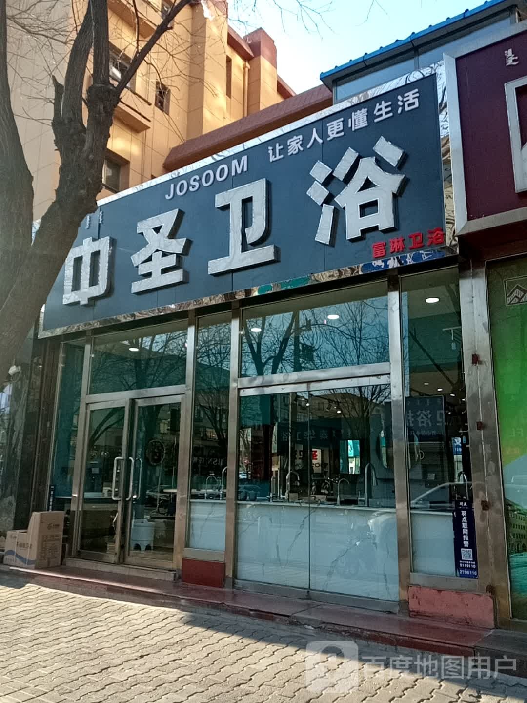 中圣卫浴(哈达道店)