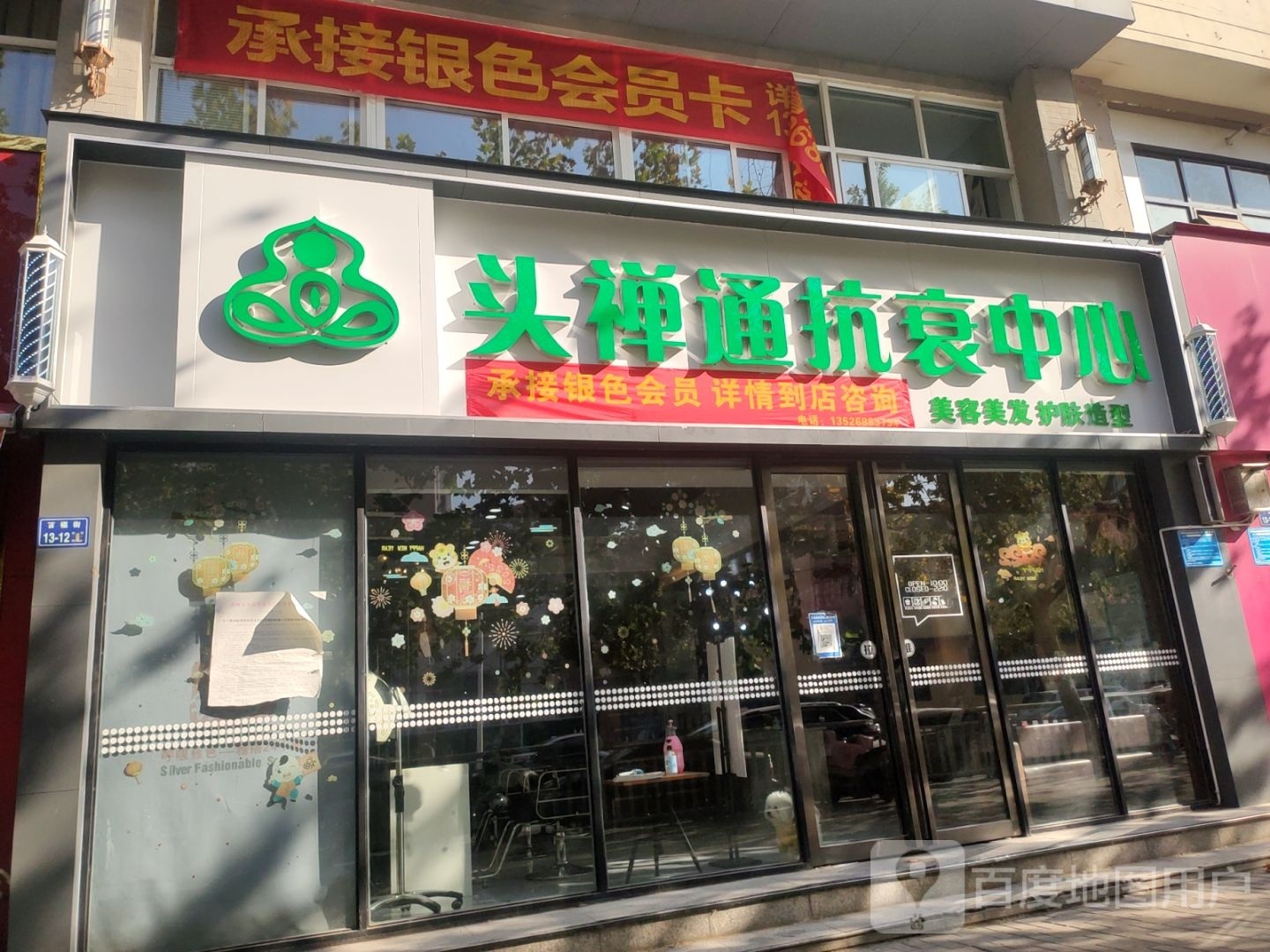 头禅通抗衰中心(龙祥苑店)