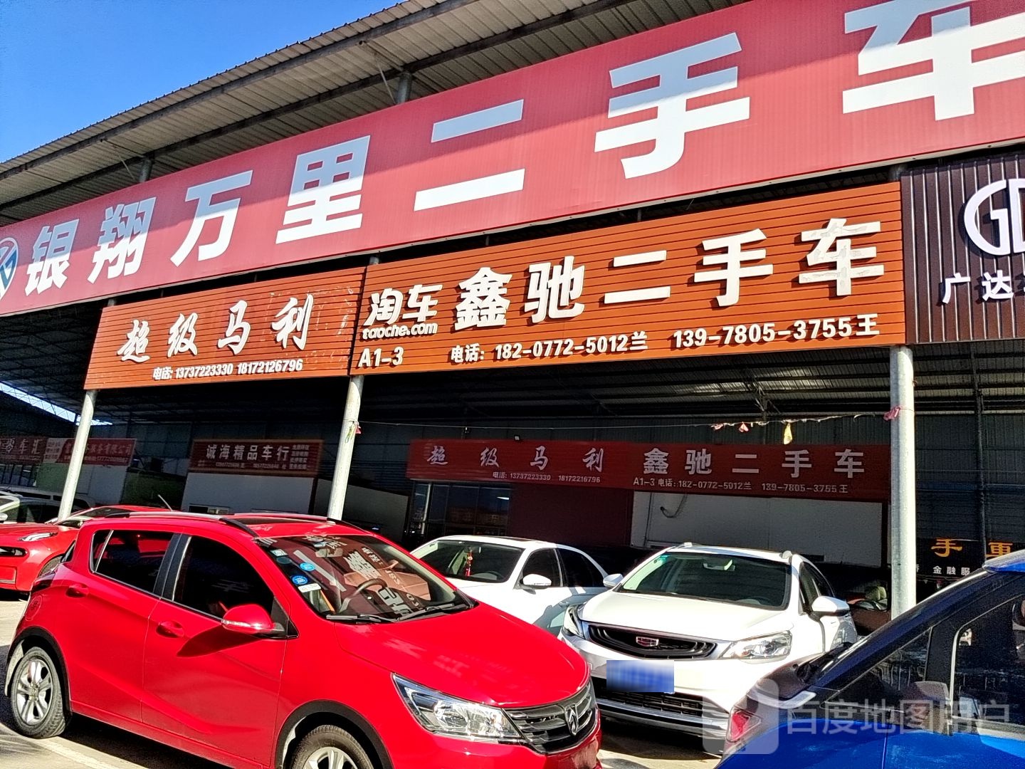银翔万里二手车交易市场