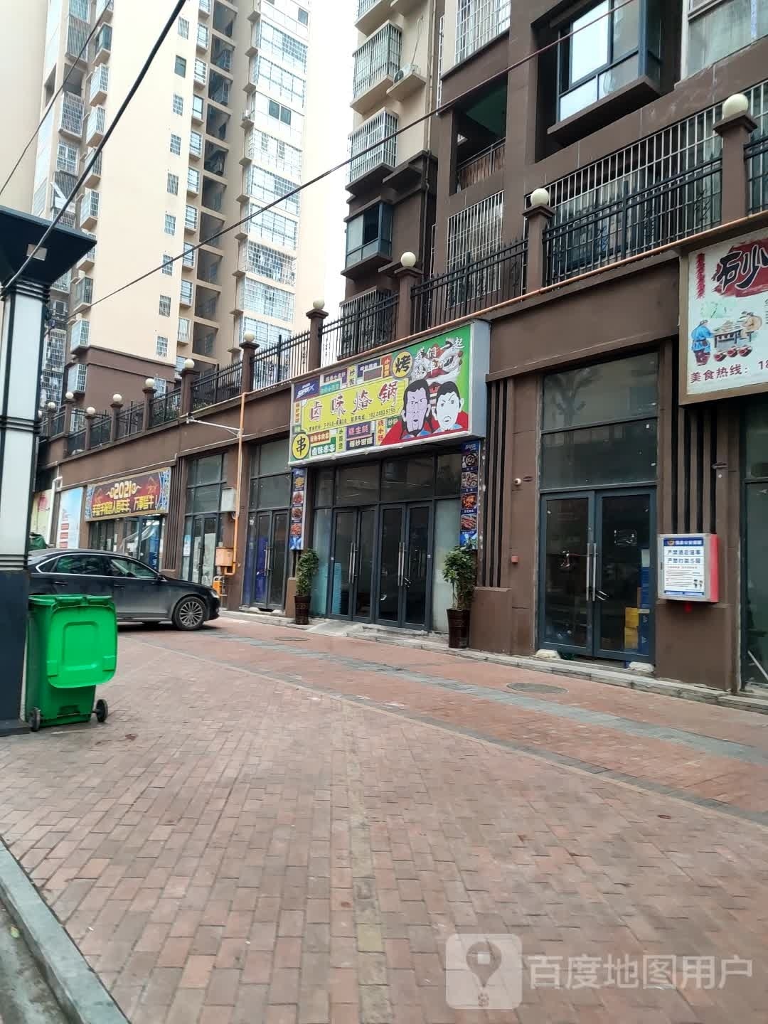 卤味烙锅店(洒金河畔店)