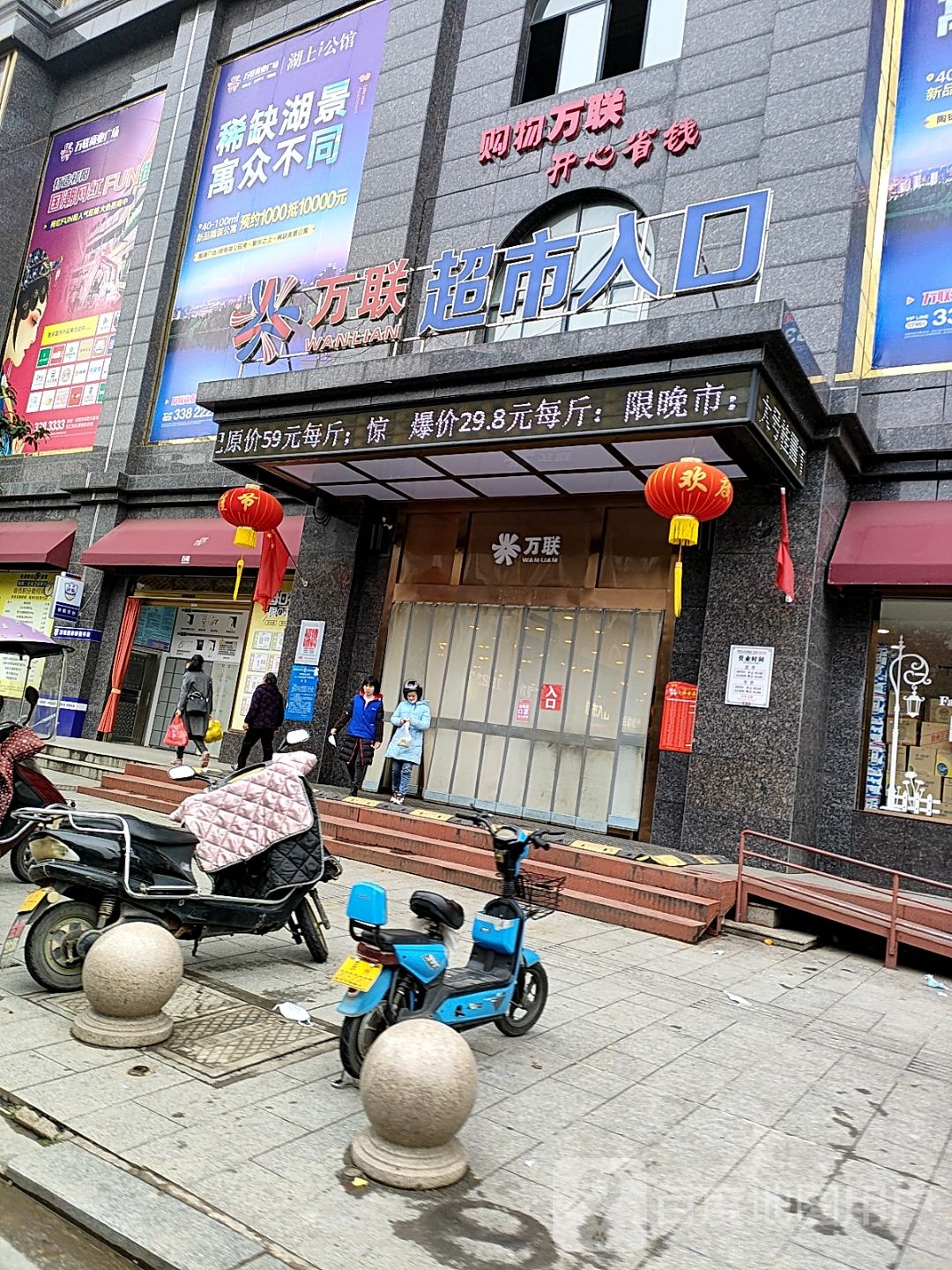 万联购物广场(白马店)