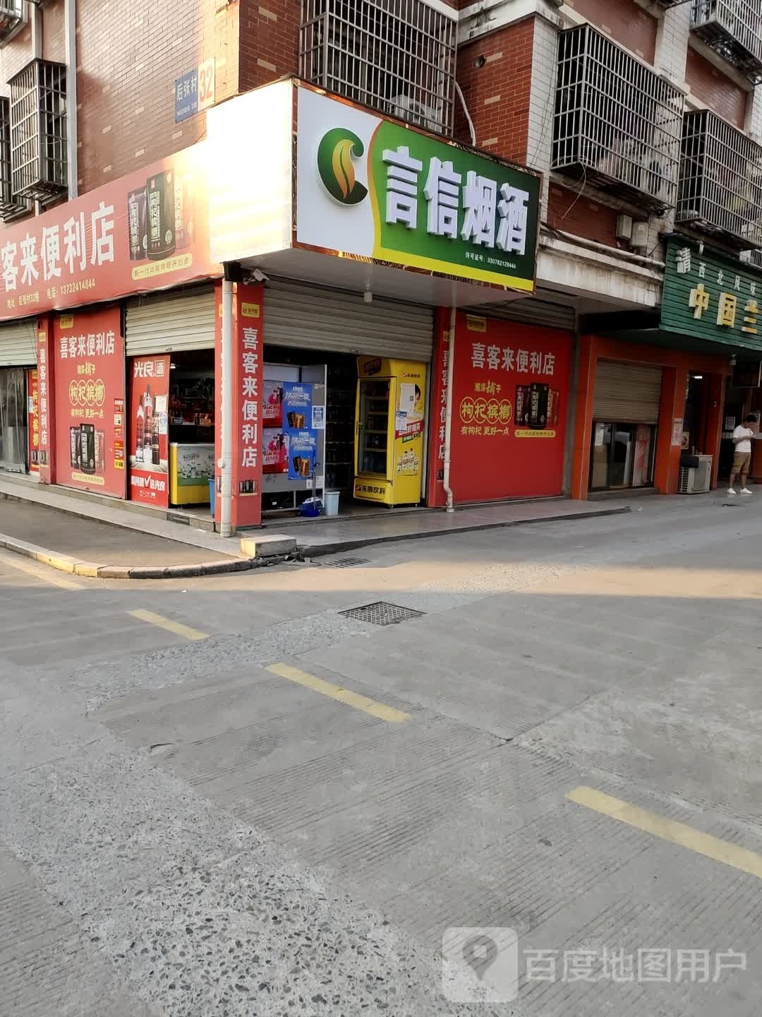 言信便利店