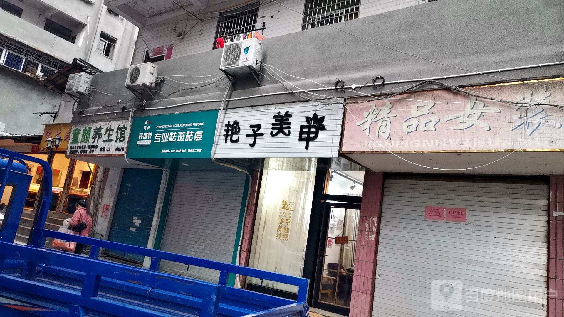 科茵特专业祛斑去痘(抚州第二分店)