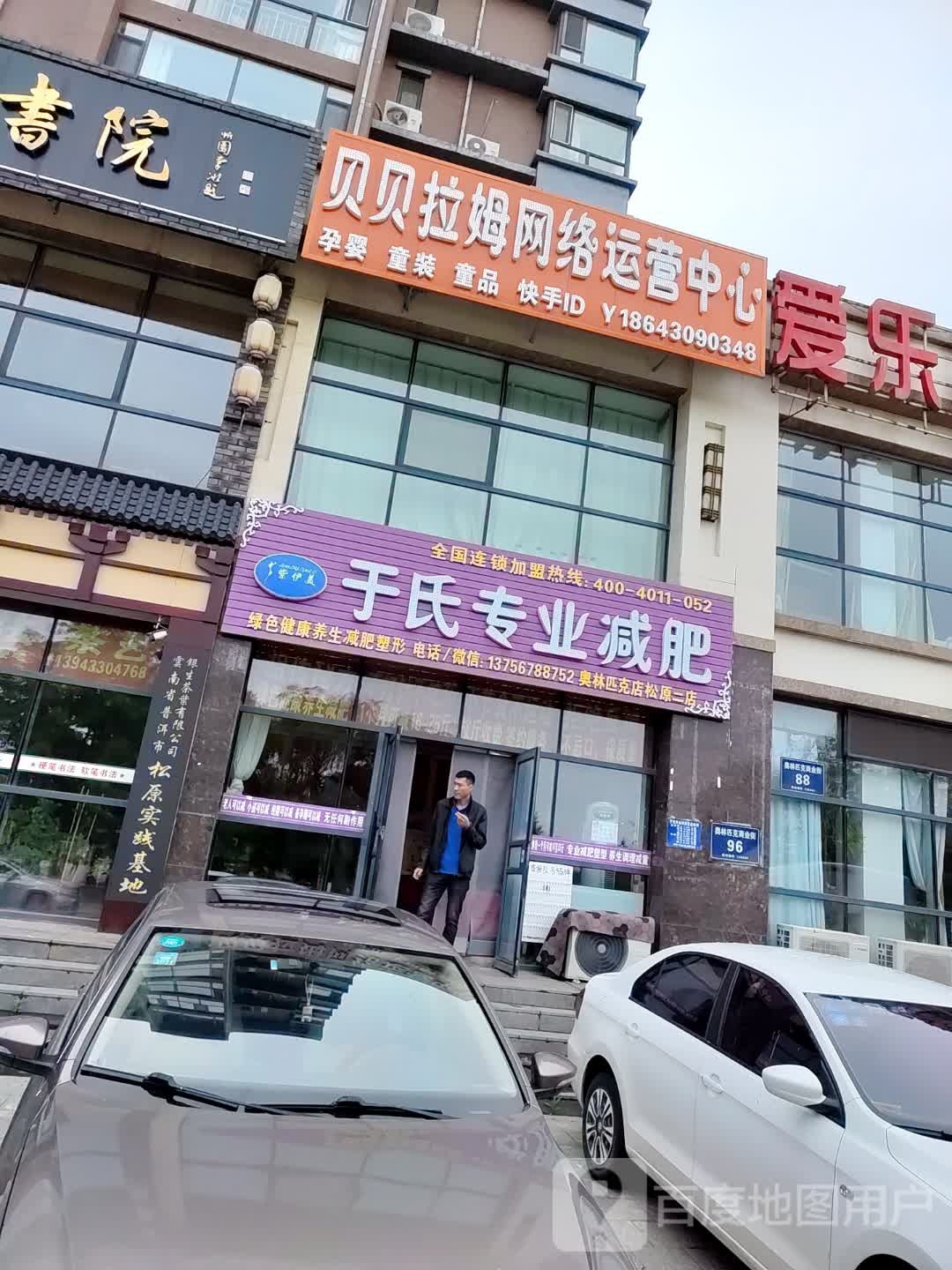 于氏专业减肥(奥林匹克店)