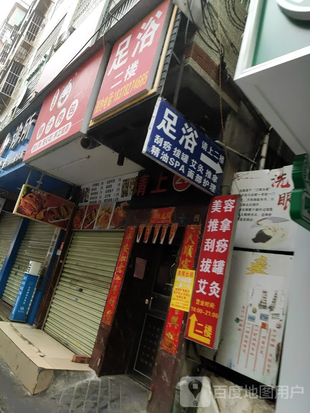 足浴