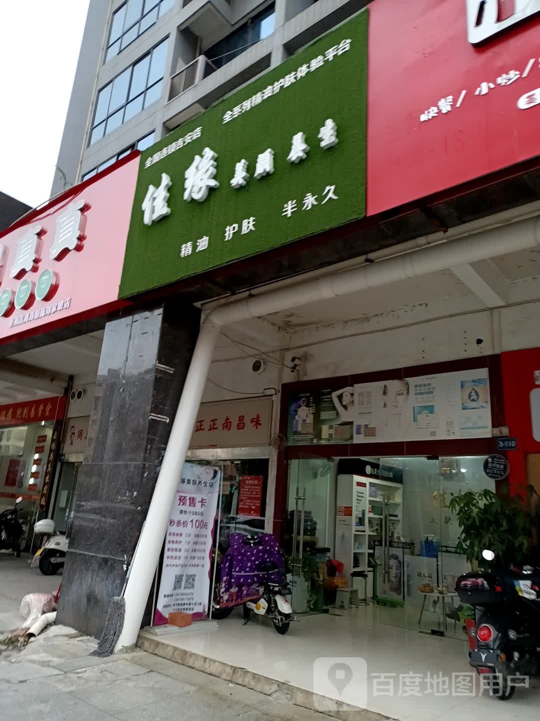 佳缘美颜养生(吉安店)