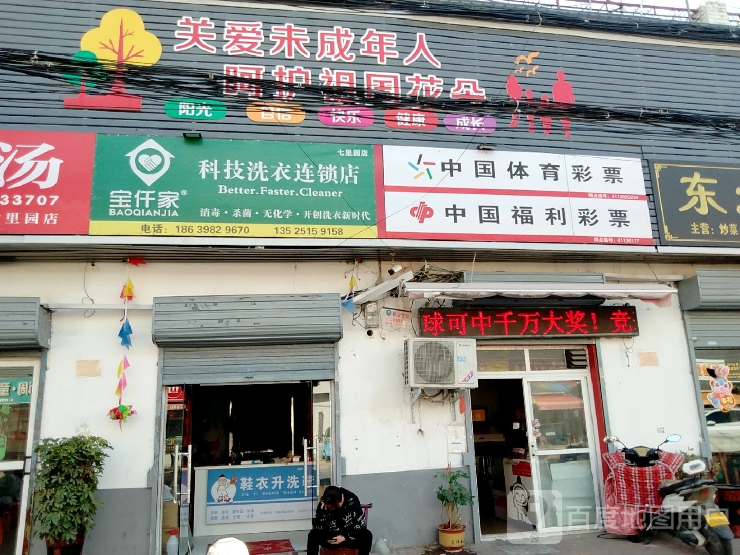 中国体育彩票(工农路店)