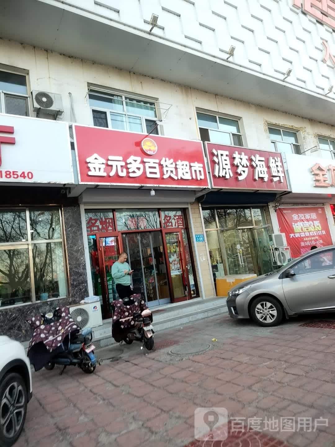金元多大百超市