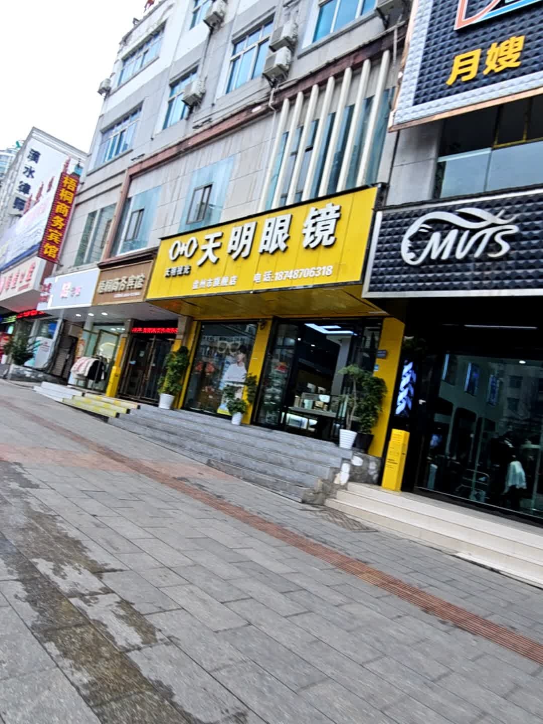 天明眼镜(盘州旗舰店)