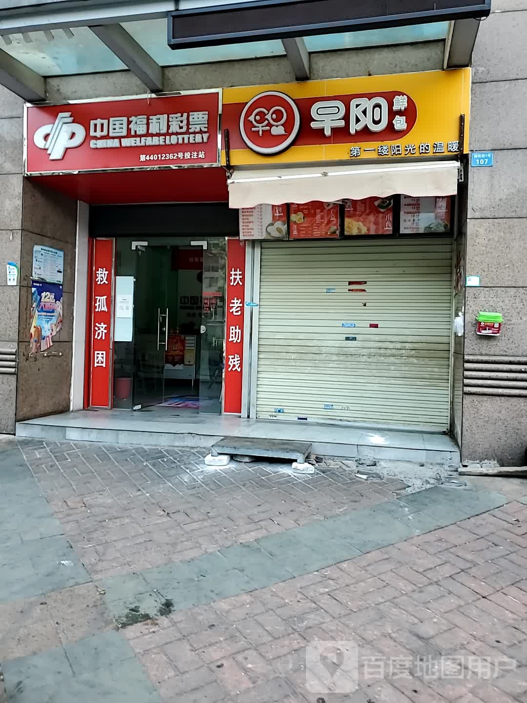 中国福利彩票(金隆路店)