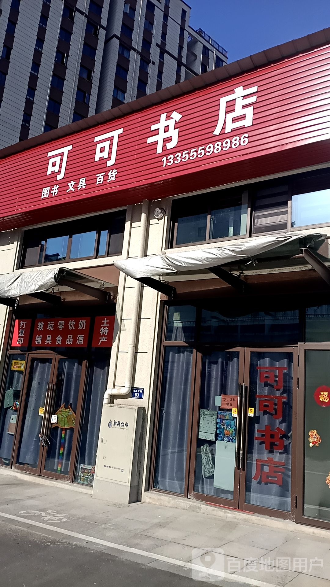 可可书店(七川西路店)